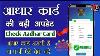 Aadhar Card Real Or Fake Aadhar Card Original Hai Ya Duplicate Kaise Pata Kare Aadhar Scanner